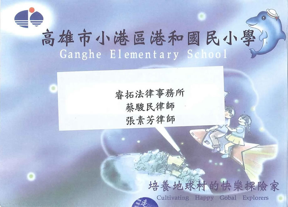 港和國小16週年校慶暨社區運動會