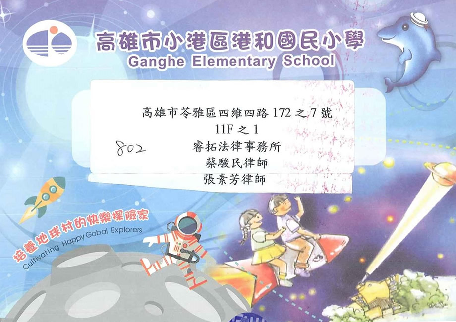 港和運動會邀請函