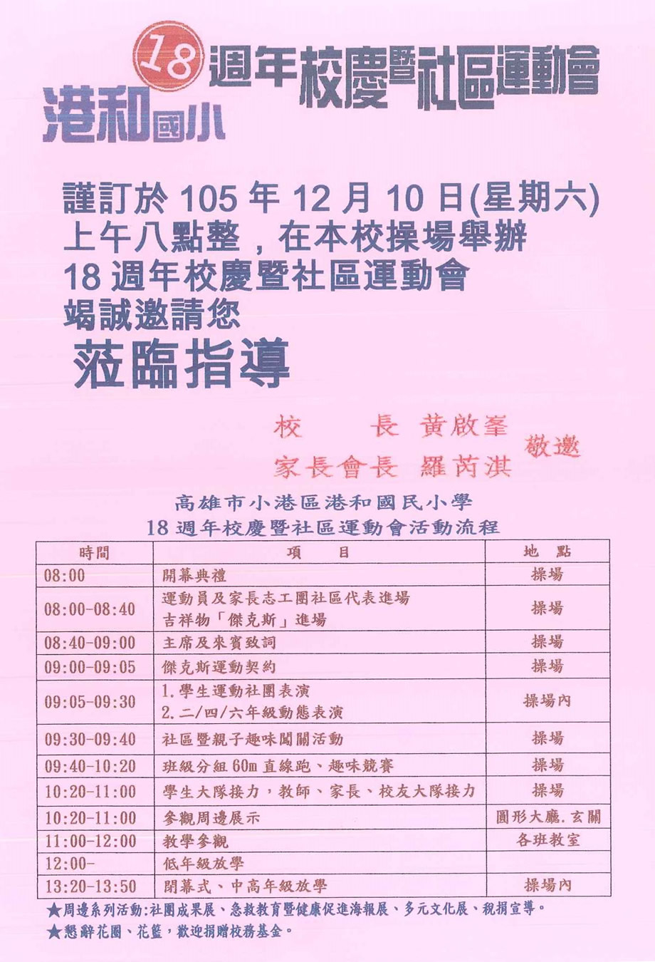 港和運動會邀請函